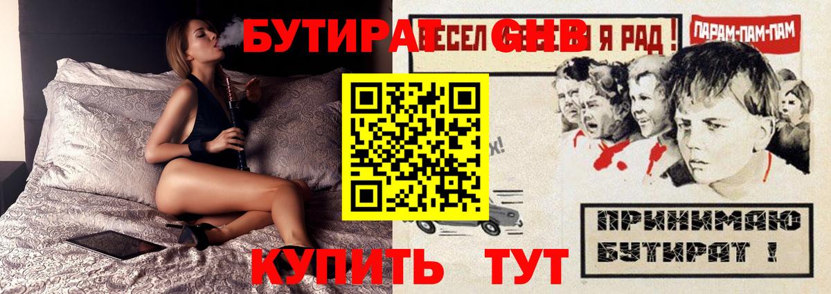 БУТИРАТ оксибутират Карпинск