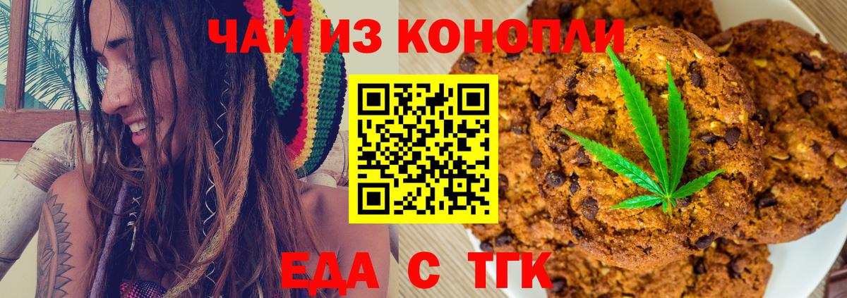 Еда ТГК конопля Карпинск