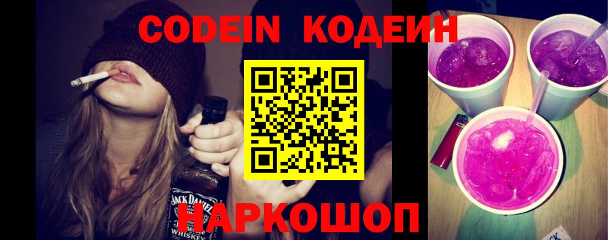 Кодеиновый сироп Lean Purple Drank Карпинск