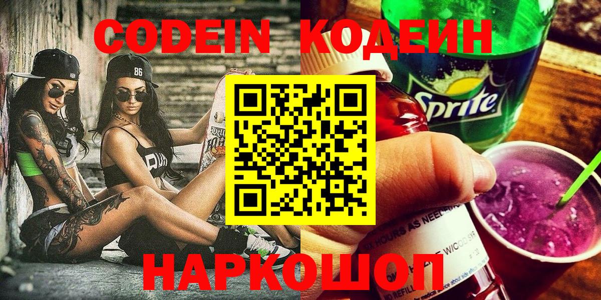 Кодеин напиток Lean (лин)  Кодеин напиток Lean (лин)  Вход с VPN  Карпинск 